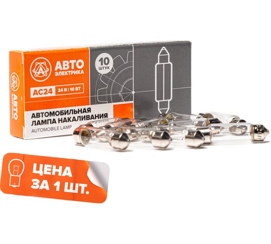 Изображение товара Автолампа АВТОЭЛЕКТРИКА ас24-10 sv8,5/8 в плафон, 24 в, 38 мм, 09.02386