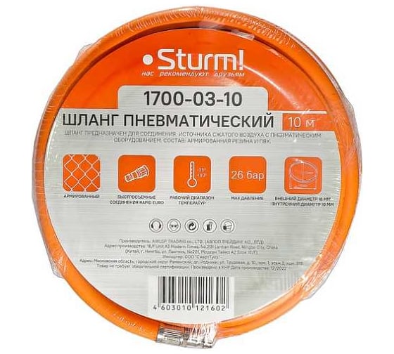 Изображение товара Шланг Sturm 1700-03-10