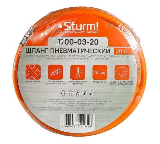 Изображение товара Шланг для компрессора Sturm 1700-03-20