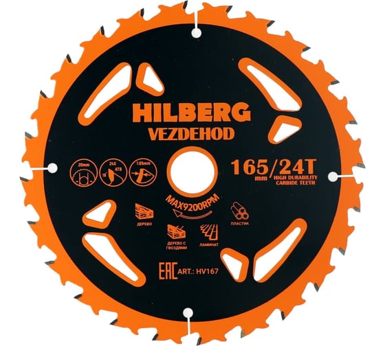Изображение товара Диск пильный Hilberg Vezdehod 165x20x24Тx18º HV167