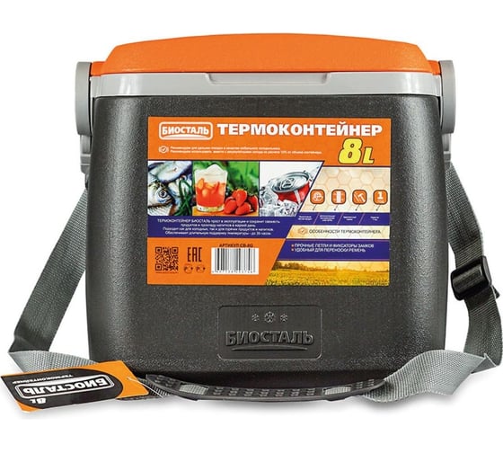 Изображение товара Изотермический контейнер (термобокс) Biostal 8 л, с наплечным ремнем CB-8G-Р