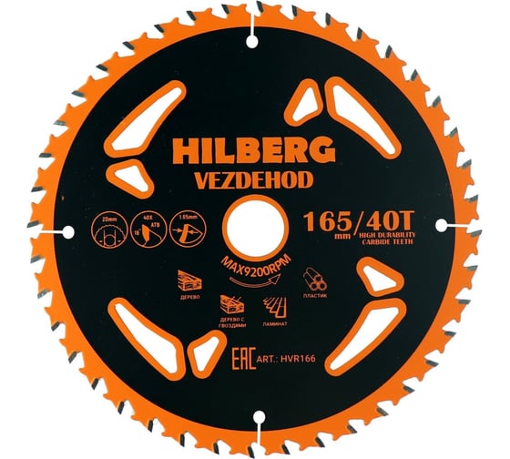 Изображение товара Диск пильный Hilberg Vezdehod 165x20x40Тx18º (reverse) HVR166