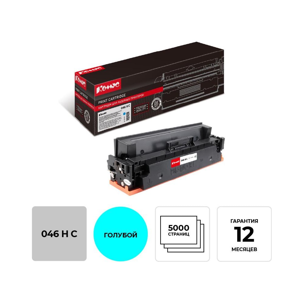 Изображение товара Лазерный картридж Комус 046h голубой повышенная емкость для canon mf735/734/732