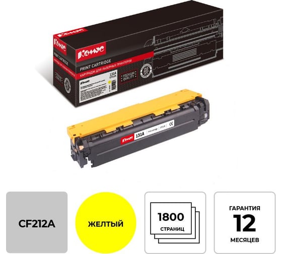 Изображение товара Лазерный картридж Комус 131a cf212a желтый для hp m276n/m276nw 855865