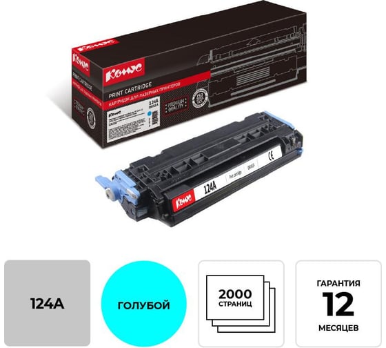 Изображение товара Лазерный картридж Комус 124a q6001a голубой для hp cm1015mfp/cm1017mfp 855795