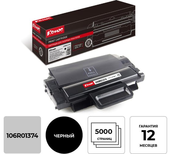Изображение товара Лазерный картридж Комус 106r01374 черный повышенная емкость для xerox ph 3250 855965
