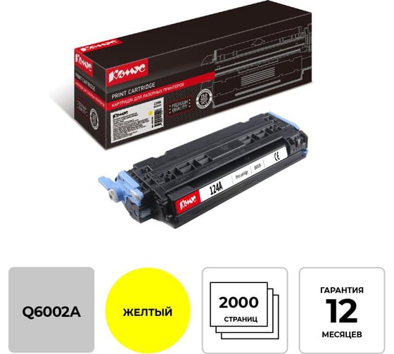 Изображение товара Лазерный картридж Комус 124a q6002a желтый для hp cm 1015mfp/cm1017mfp 855796