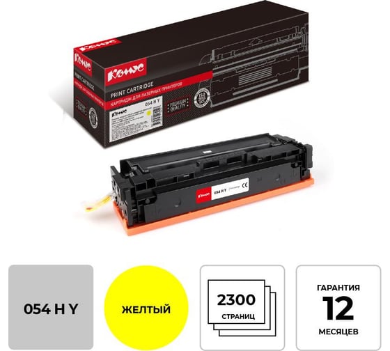 Изображение товара Лазерный картридж Комус 054 h y желтый повышенная емкость для canon mf645/643/641/623 1088276