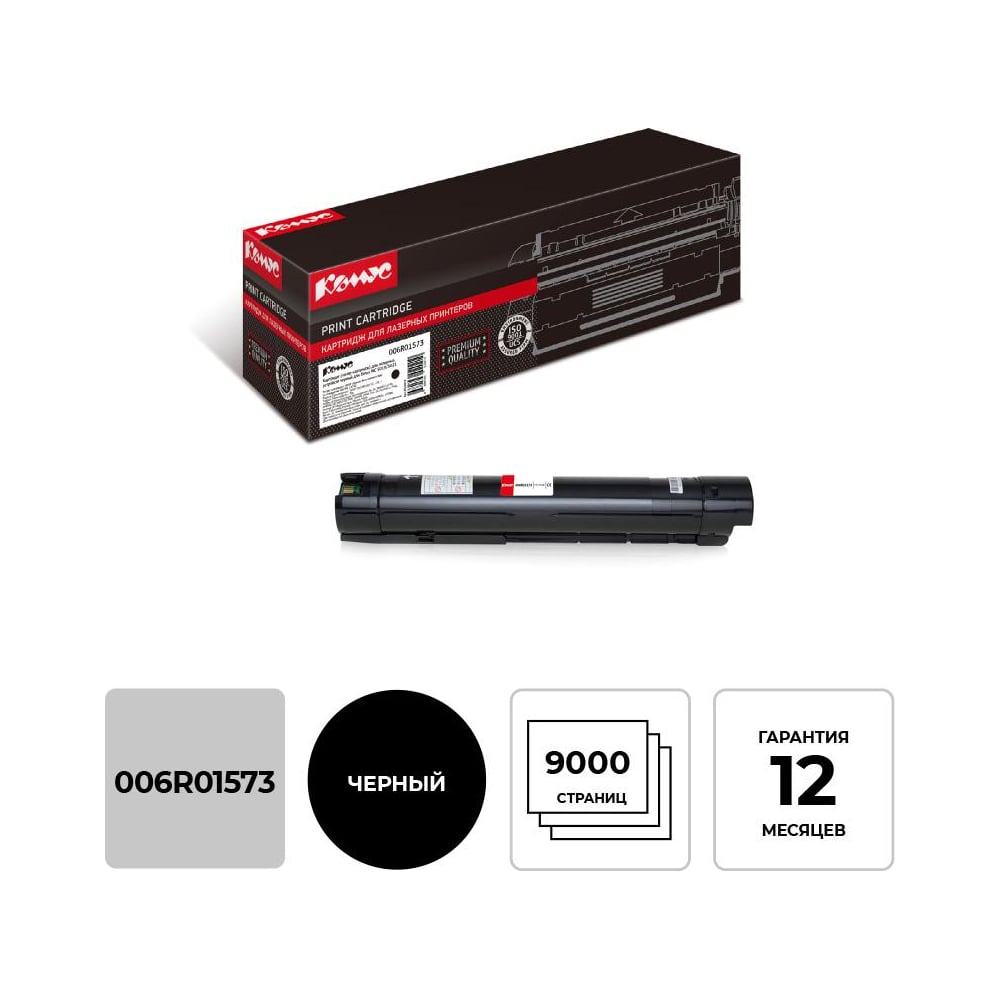 Изображение товара Лазерный картридж Комус 006r01573 черный для xerox wc5019/5021 855903