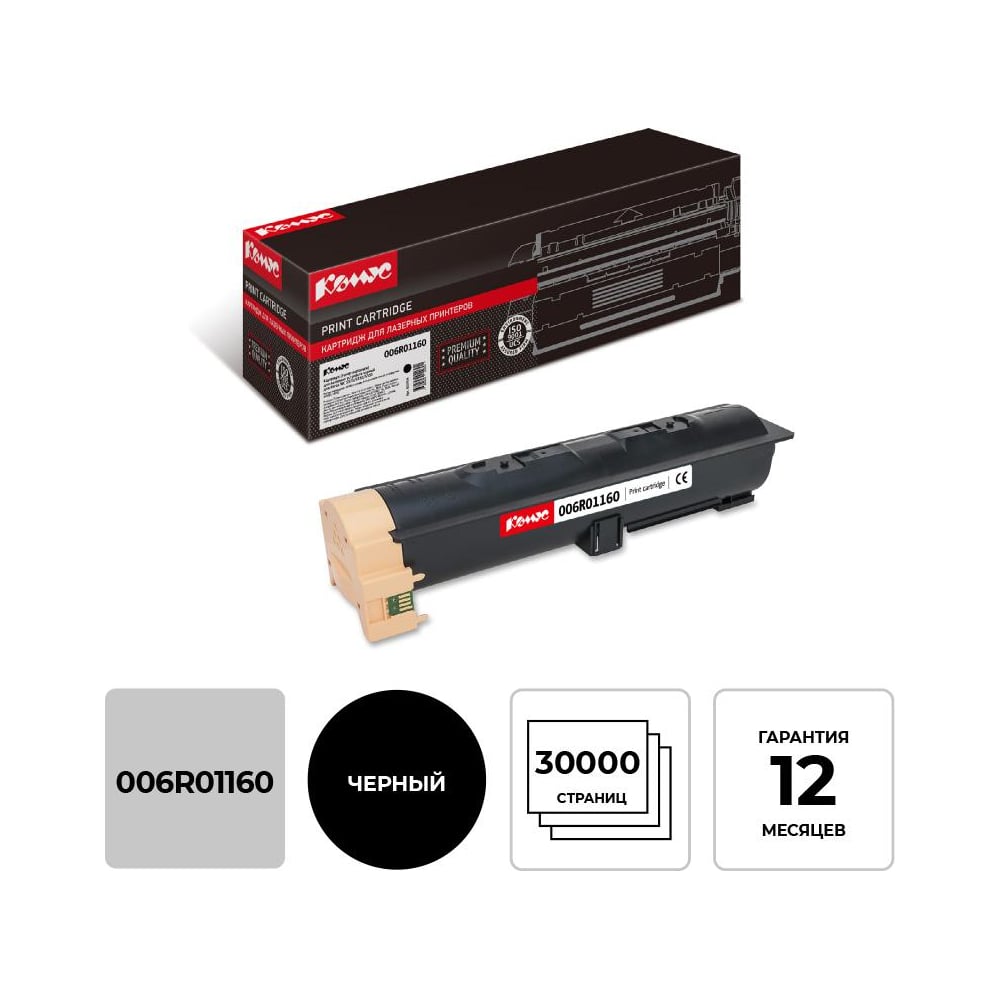 Изображение товара Лазерный картридж Комус 006R01160 черный для Xerox WC5325/5330/5335