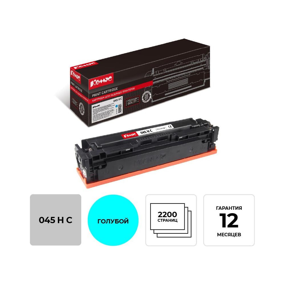 Изображение товара Лазерный картридж Комус 045h голубой для Canon MF635/633/631