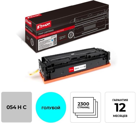 Изображение товара Лазерный картридж Комус 054 h c голубой повышенная емкость для canon mf645/643/641/623 1088278