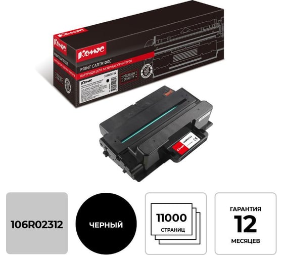 Изображение товара Лазерный картридж Комус 106r02312 черный повышенная емкость для xerox wc3325 855931