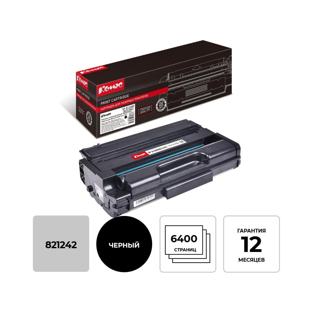 Изображение товара Лазерный картридж Комус SP 311UXE821242 черный повышенной емкости для Ricoh