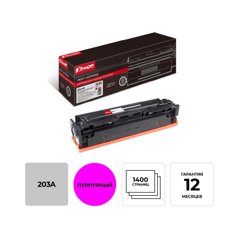 Изображение товара Лазерный картридж Комус 203a cf543a пурпурный для HP M254 M280