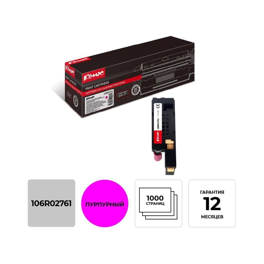 Изображение товара Лазерный картридж Комус 106r02761 пурпурный для Xerox 6020/6022/6025