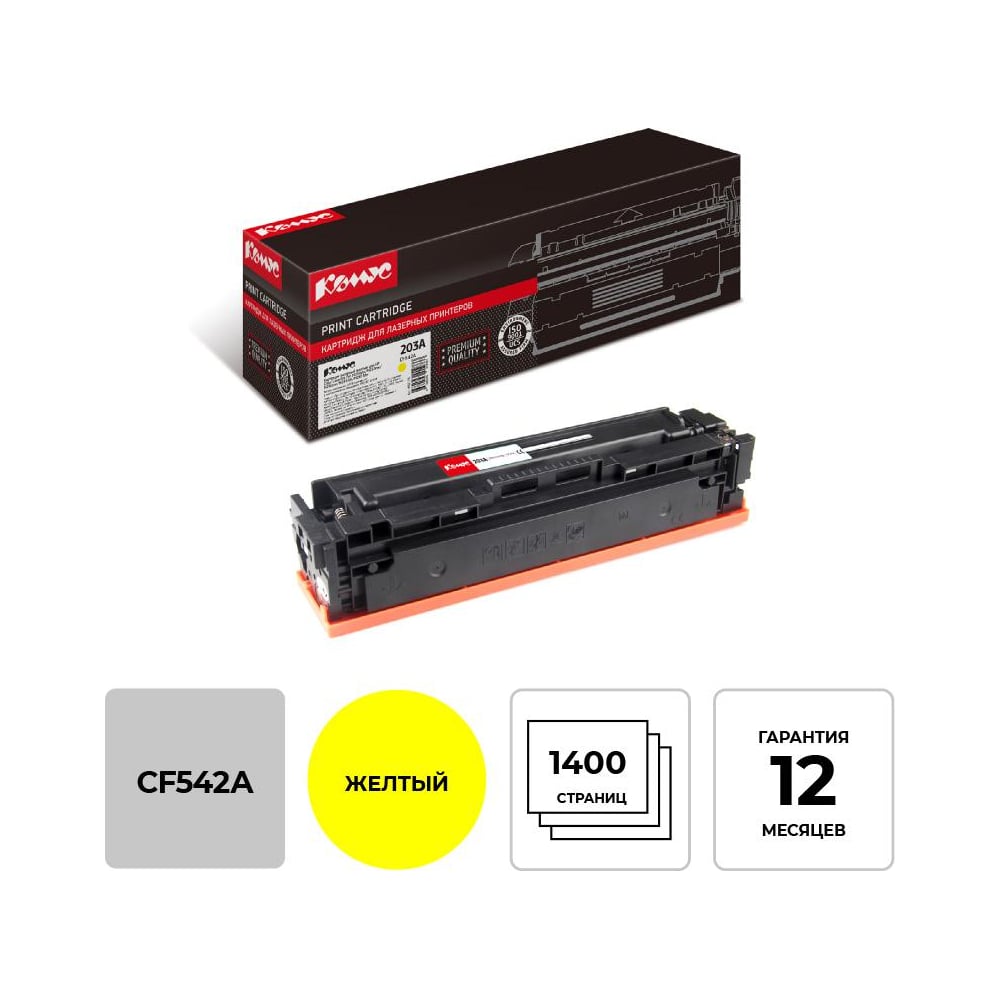 Изображение товара Лазерный картридж Komus 203a cf542a желтый для HP clj pro m254 280 1400 страниц