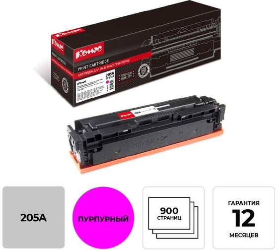 Изображение товара Лазерный картридж Комус 205a cf533a пурпурный для hp clj mfp m180/181 856122