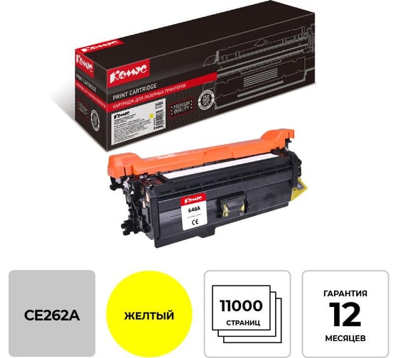 Изображение товара Лазерный картридж Комус 648a ce262a желтый для hp cljcp4025/cp4525 855878
