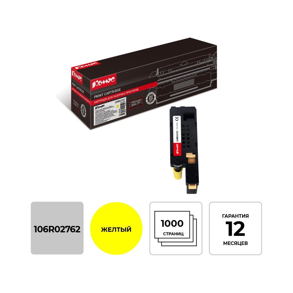 Изображение товара Лазерный картридж Комус 106r02762 желтый для Xerox 6020 6022 6025 оригинал