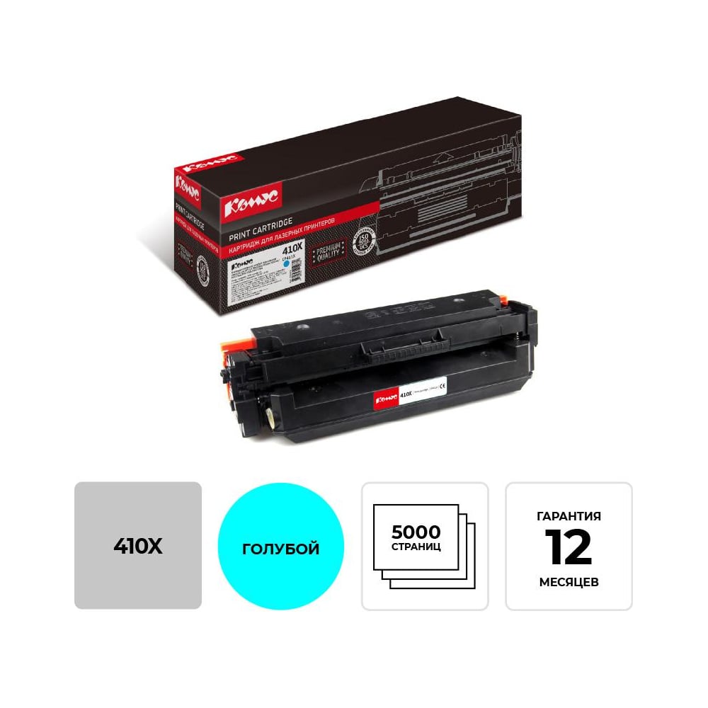 Изображение товара Лазерный картридж Комус 410x cf411x голубой для HP clj m377