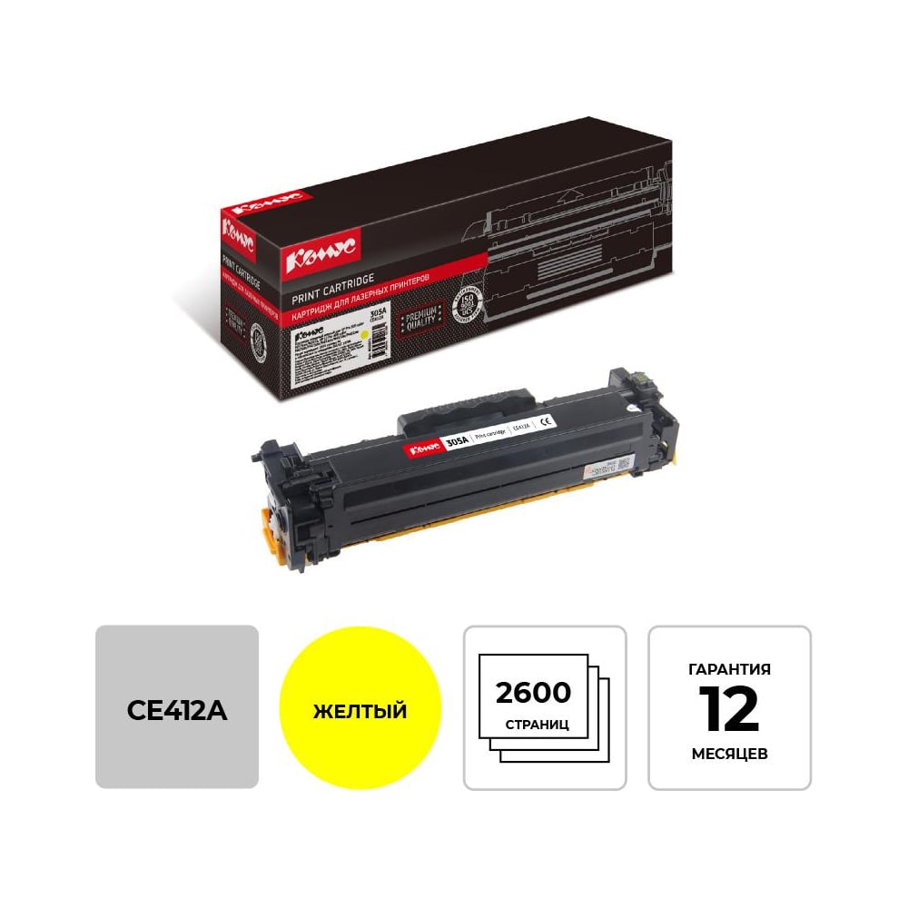 Изображение товара Лазерный картридж Комус 305a ce412a желтый для HP lj300 colorm375nw