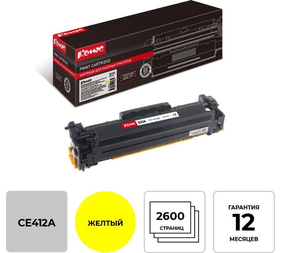 Изображение товара Лазерный картридж Комус 305a ce412a желтый для hp lj300 colorm375nw 855871