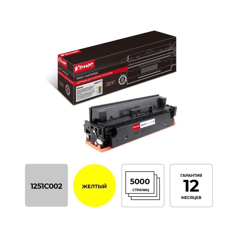 Изображение товара Лазерный картридж Комус 046h y желтый повышенная емкость для canon mf735 mf734 mf732
