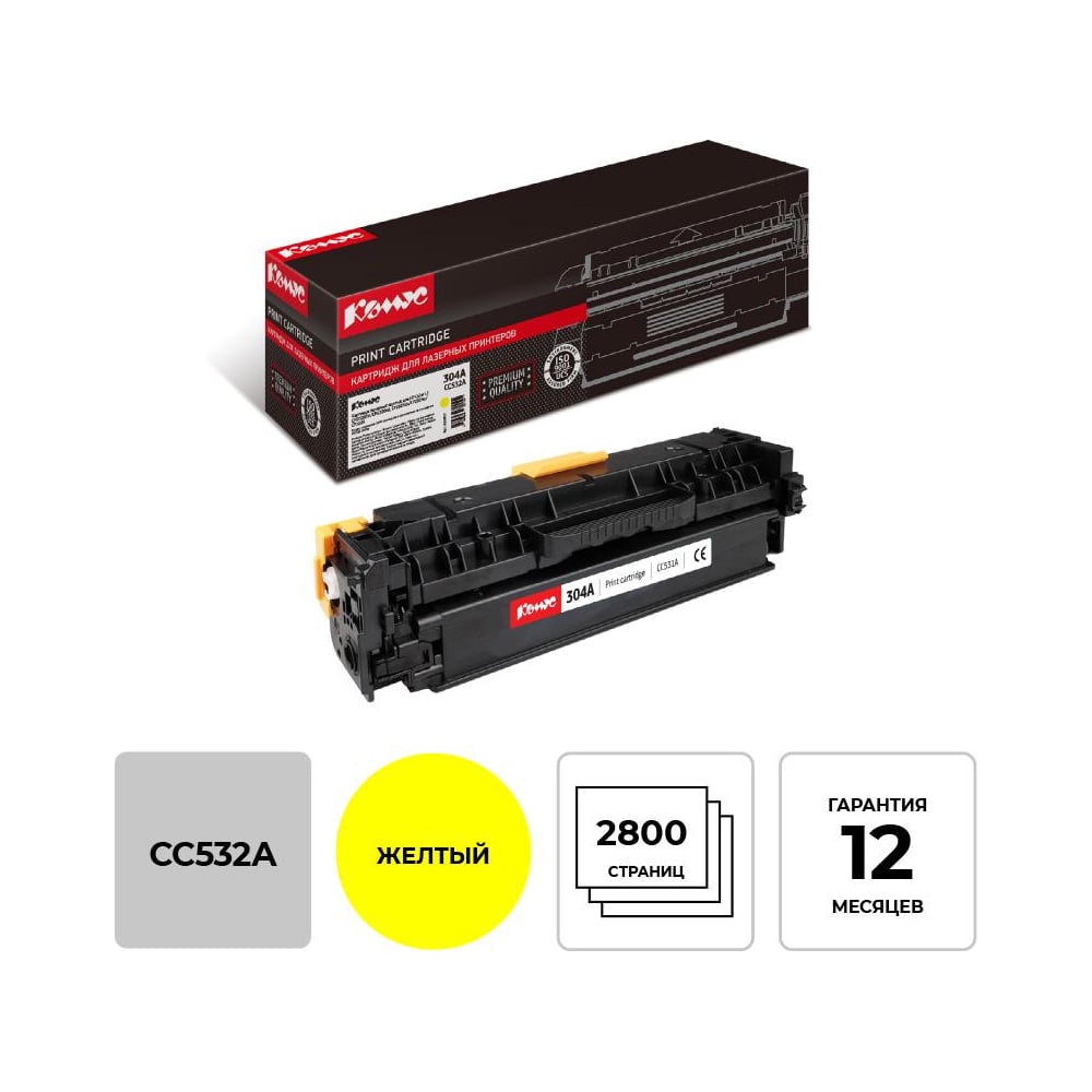 Изображение товара Лазерный картридж Комус 304a cc532a желтый для HP LaserJet CP2025