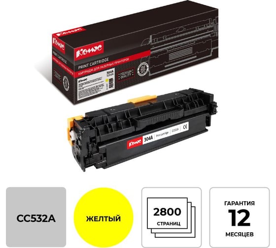 Изображение товара Лазерный картридж Комус 304a cc532a желтый для hp laserjet cp2025 855817