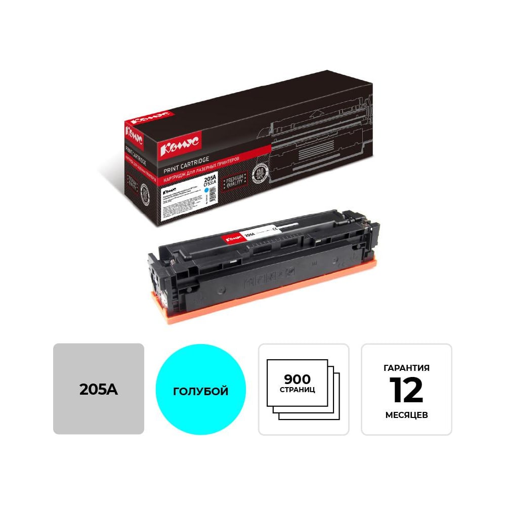 Изображение товара Лазерный картридж Комус 205a cf531a голубой для HP clj m180/181