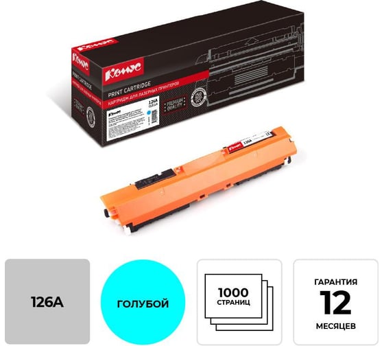 Изображение товара Лазерный картридж Комус 126a ce311a голубой для hp cp1025/100, m275 855973