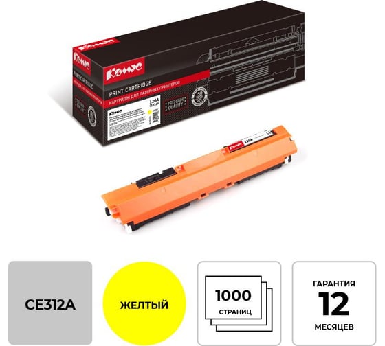 Изображение товара Лазерный картридж Комус 126a ce312a желтый для hp cp1025/100, m275 855974
