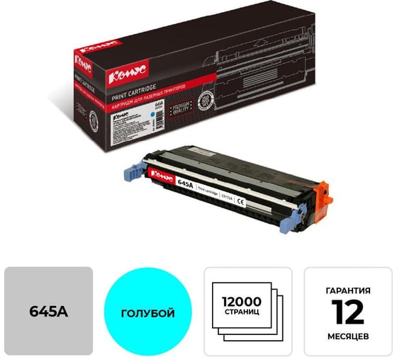 Изображение товара Лазерный картридж Комус 645a c9731a голубой для hp laserjet 5500/5550 855831