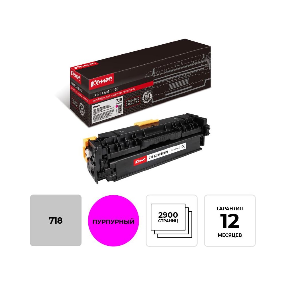 Изображение товара Лазерный картридж Комус 718 2660b002 пурпурный для canon lbp7200c mf83