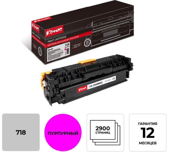 Изображение товара Лазерный картридж Комус 718 2660b002 пурпурный для canon lbp7200c/mf83 855915