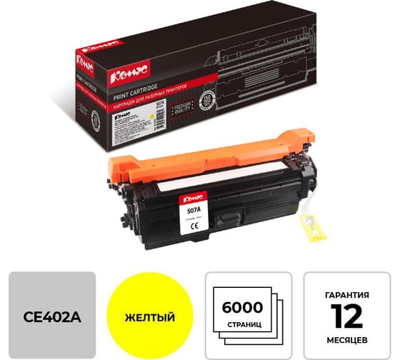 Изображение товара Лазерный картридж Комус 507a ce402a желтый для hp clj enterprise500 855894