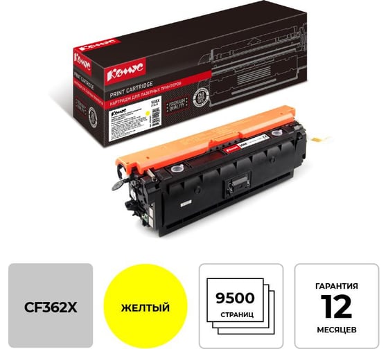 Изображение товара Лазерный картридж Комус 508x cf362x желтый для hp clj m252/m277 856083