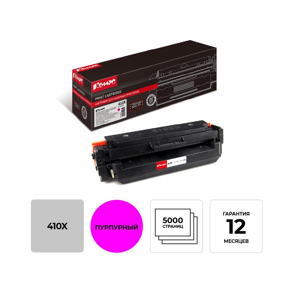Изображение товара Лазерный картридж Комус 410x cf413x пурпурный повышенная емкость для hp clj m377