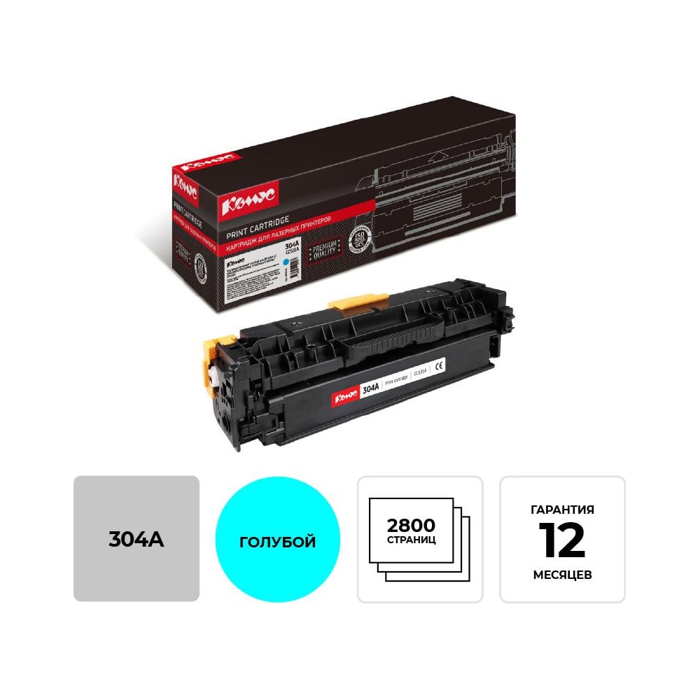 Изображение товара Лазерный картридж Комус 304A CC531A голубой для HP LaserJet CP2025