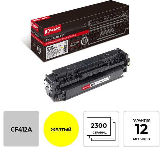 Изображение товара Лазерный картридж Комус cf412a желтый для hp lj m452/mfp m477fnw 855959