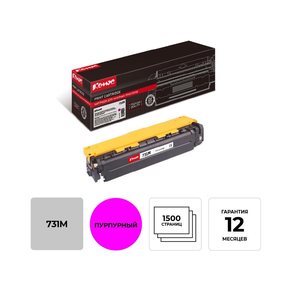 Изображение товара Лазерный картридж Комус cartridge 731 пурпурный для Canon lbp7100cn