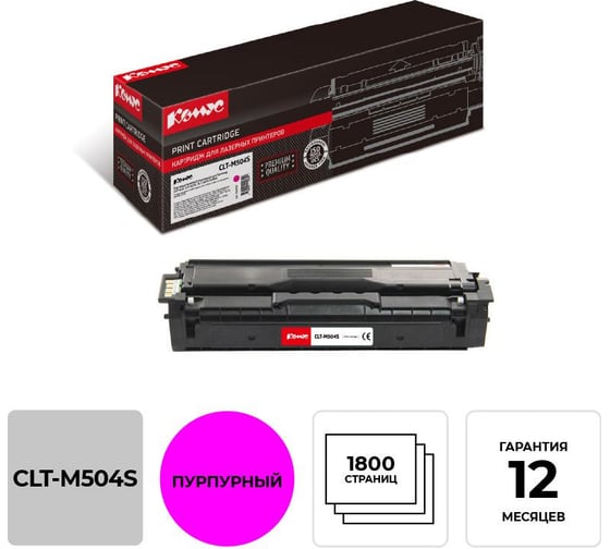 Изображение товара Лазерный картридж Комус cltm504s пурпурный для samsung clp415/clx419 855890