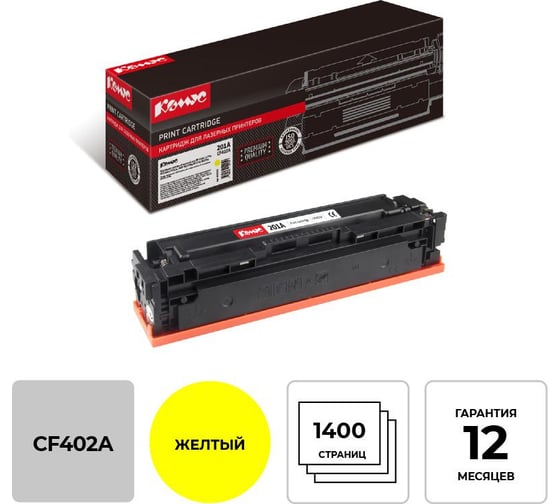 Изображение товара Лазерный картридж Комус cf402a желтый для hp lj pro mfp m252/m277 855934