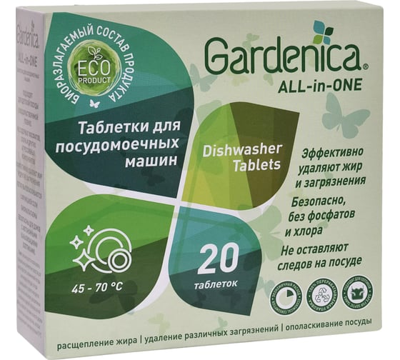 Изображение товара Таблетки для посудомоечных машин GARDENICA All in 1, 20 шт. GR00700