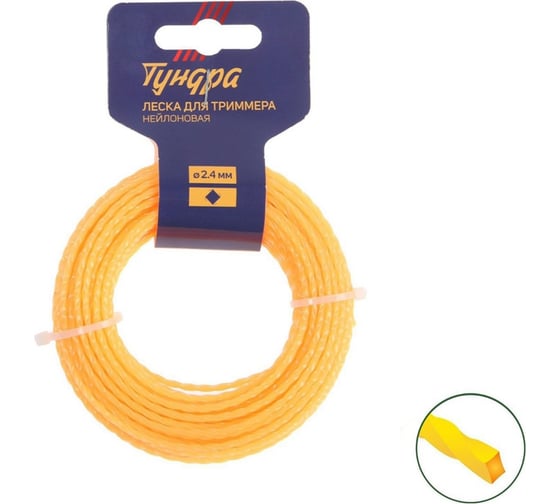 Изображение товара Леска для триммера 2.4 мм, 15 м, сечение витой квадрат, нейлон ТУНДРА 5443157
