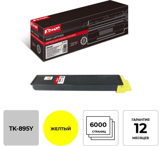 Изображение товара Лазерный картридж Комус tk895y желтый для kyocera fsc8020mfp/c8025m 856037