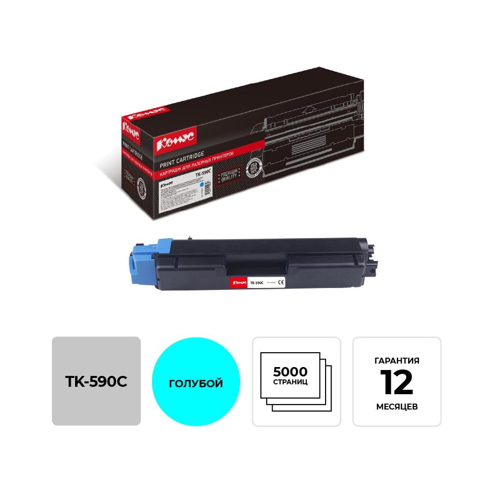 Изображение товара Лазерный картридж Комус tk590c голубой для Kyocera fsc2026mfp c2626mфп