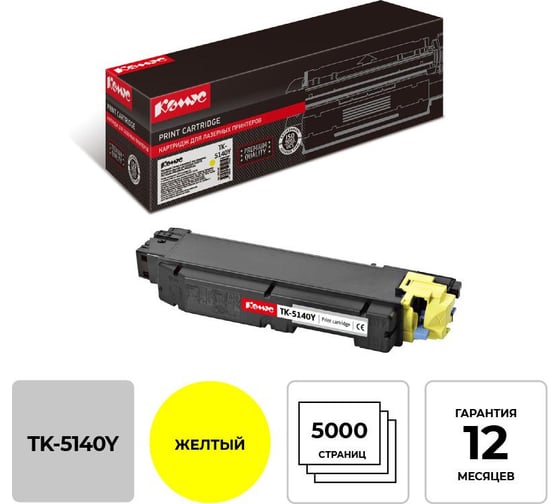 Изображение товара Тонер-картридж Комус tk5140y желтый для kyocera ecosys p6130cdn 856129