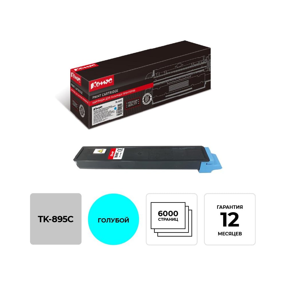 Изображение товара Лазерный картридж Комус TK895C голубой для Kyocera FSC8020MFP C8025M